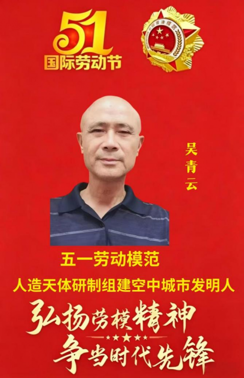 特别报道人造天体研制组建空中城市 天地来回如意居住——人造天体研制组建空中城市）CCTV客座教授吴青云