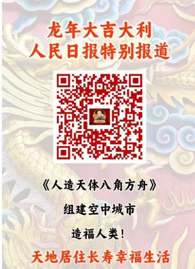 特别报道人造天体研制组建空中城市 天地来回如意居住——人造天体研制组建空中城市）CCTV客座教授吴青云