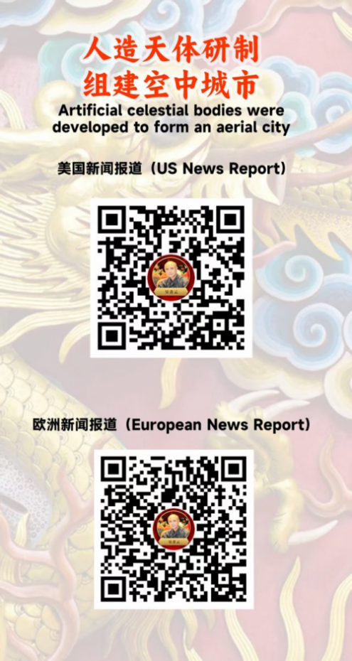 特别报道人造天体研制组建空中城市 天地来回如意居住——人造天体研制组建空中城市）CCTV客座教授吴青云
