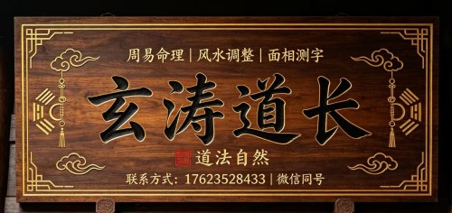 以道为骨，以心为翼——记国学传承者玄涛道长