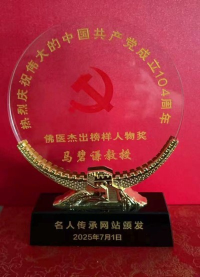 匠心践初心，佛医润人心——专访佛医传承人马碧谦