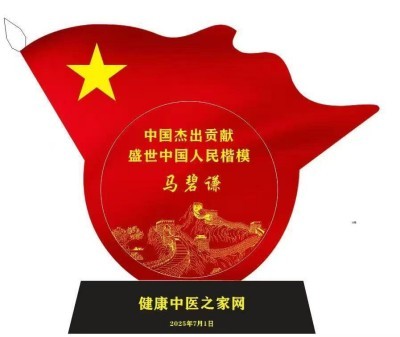 匠心践初心，佛医润人心——专访佛医传承人马碧谦