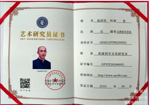 德易传承，泽被上党——记长治易学名家赵彦伟