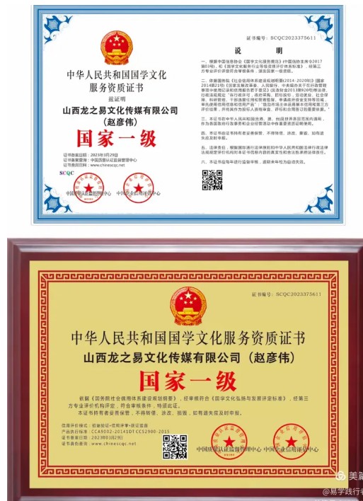 德易传承，泽被上党——记长治易学名家赵彦伟