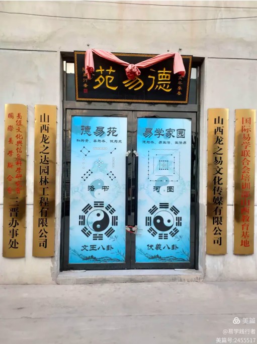 德易传承，泽被上党——记长治易学名家赵彦伟