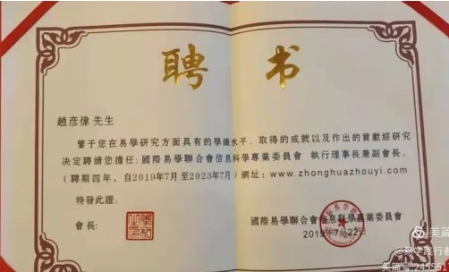 德易传承，泽被上党——记长治易学名家赵彦伟