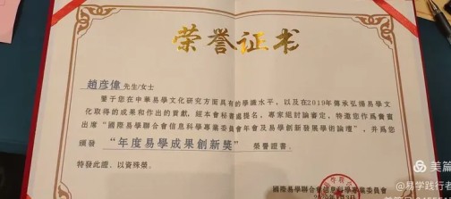 德易传承，泽被上党——记长治易学名家赵彦伟