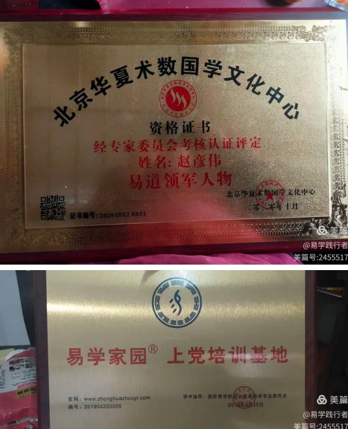 德易传承，泽被上党——记长治易学名家赵彦伟