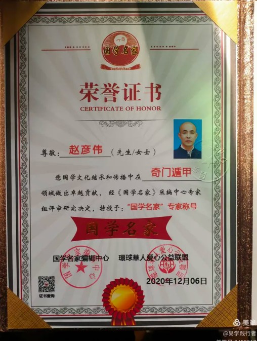 德易传承，泽被上党——记长治易学名家赵彦伟