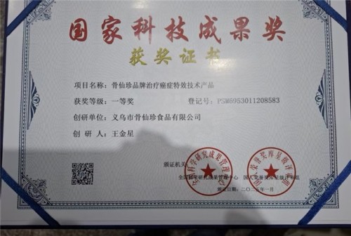 道义争担敢平肩，仁心济世骨仙珍——记中医健康使者王金星