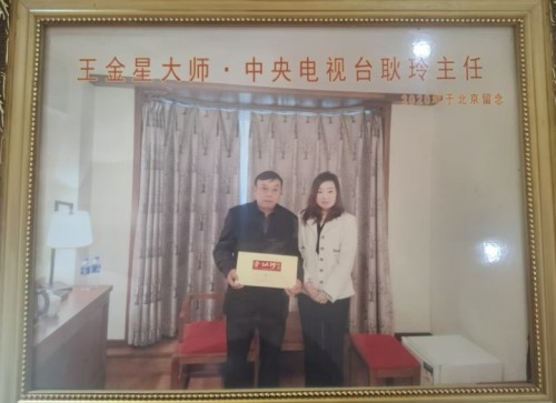 道义争担敢平肩，仁心济世骨仙珍——记中医健康使者王金星