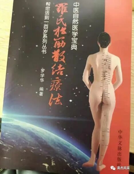 医痴仁心，妙手仁术——记自然医学践行者罗学华