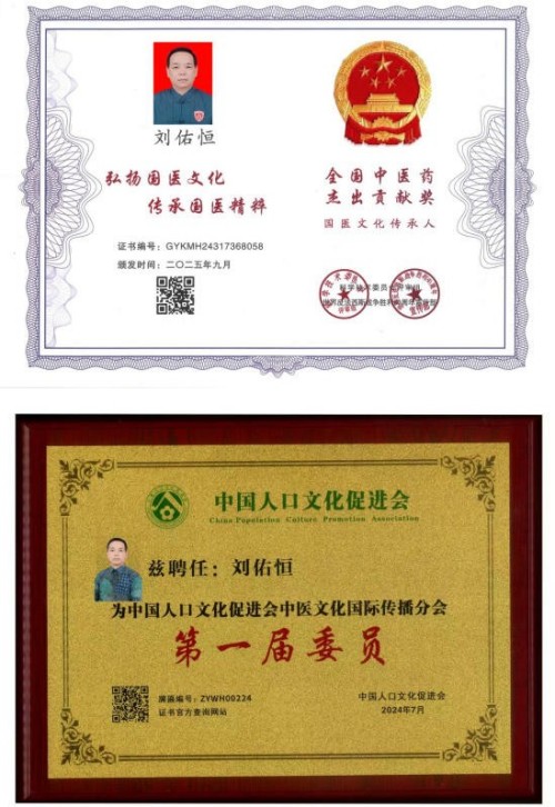 刘佑恒：守正创新，让草药文化绽放时代光彩