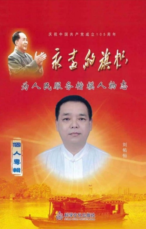 刘佑恒：守正创新，让草药文化绽放时代光彩