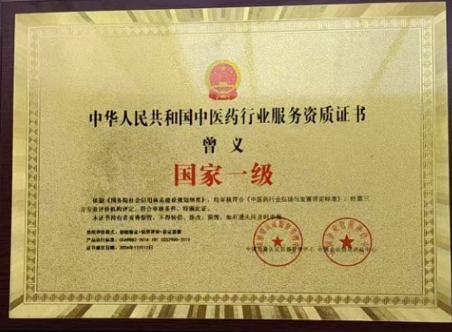 曾义院士医师