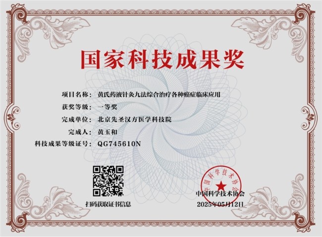 【第九届中国医师节·最美中医师】——御医传人黄玉和