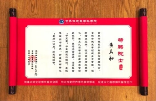 【第九届中国医师节·最美中医师】——御医传人黄玉和