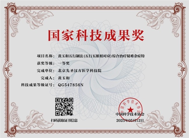 【第九届中国医师节·最美中医师】——御医传人黄玉和