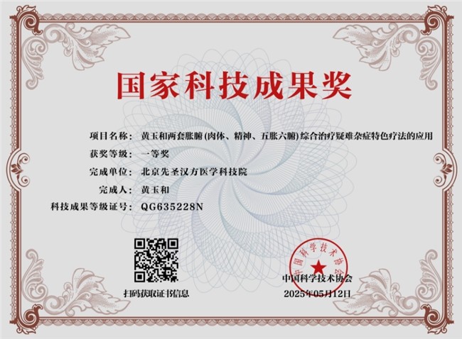 【第九届中国医师节·最美中医师】——御医传人黄玉和