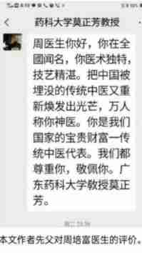 传统中医的理论与实践——周培富