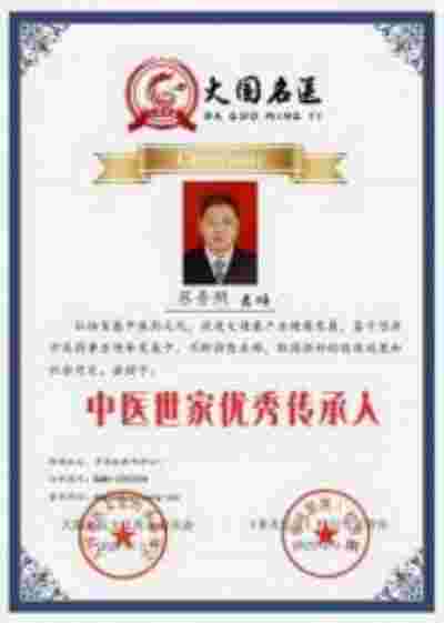 全国知名中医专家国医名师——苏青照