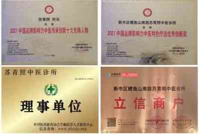 全国知名中医专家国医名师——苏青照