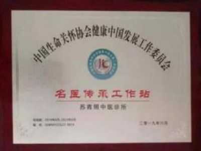 全国知名中医专家国医名师——苏青照