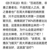 中国著名国宝级中医——周培富