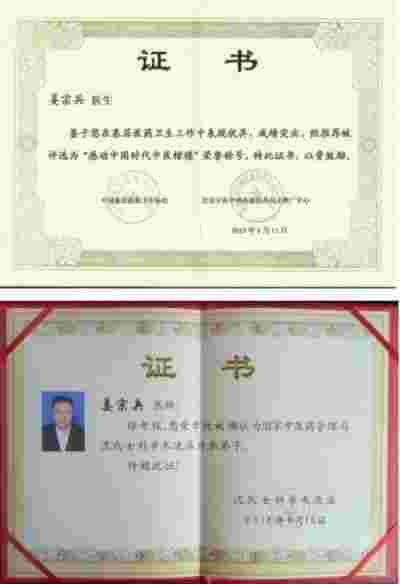 妙手回春医顽疾 誉满杏林济苍生 感动中国时代中医楷模——姜宗兵