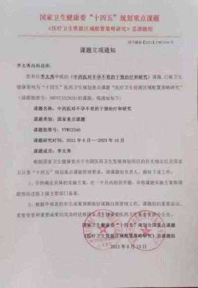 树立医者典范 礼赞大医精诚 访著名中医专家---李太秀