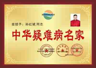 访孙思邈后裔传承人、孙氏无形针创始人、一代宗师---孙红斌