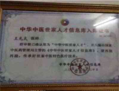 杏林施妙手 仁心铸医魂 访著名中医专家---王允太