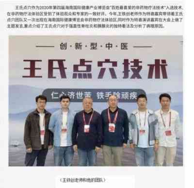 访北京王铁创中医研究院院长---王铁创