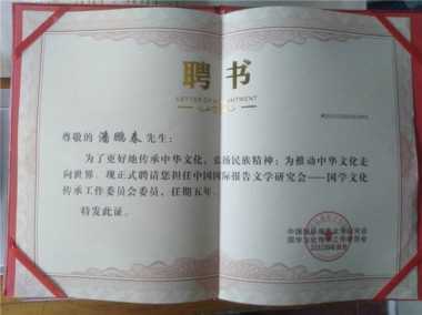 书香氤氲承经典  易学精粹毓新秀 访著名国学易经风水名师潘鹏春