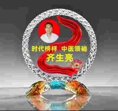 传承中医瑰宝,守护大众健康 中国著名国医大师——齐生亮