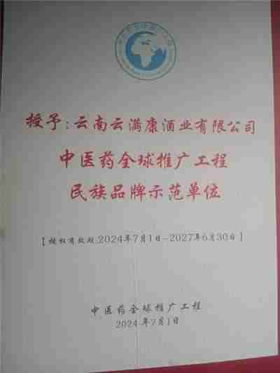 祝贺云南云满康酒业有限公司创始人、执行董事李寿华荣膺殊荣