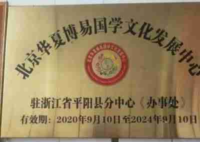 2025喜迎元旦特别报道 国际易经中国研究协会温州分会副会长---陈金利