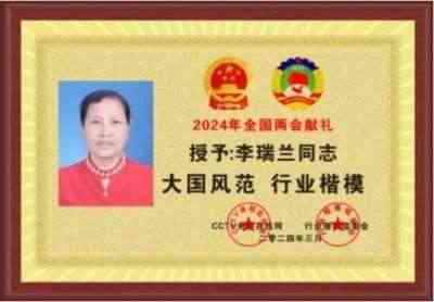 中医传承与现代医疗的桥梁 新时代非遗文化传播大使李瑞兰