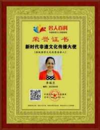 中医传承与现代医疗的桥梁 新时代非遗文化传播大使李瑞兰