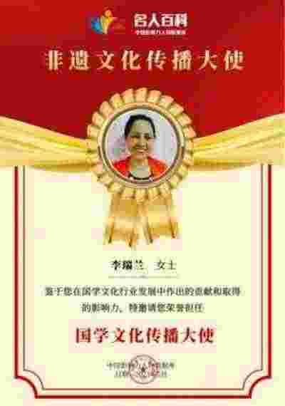 中医传承与现代医疗的桥梁 新时代非遗文化传播大使李瑞兰