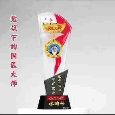 传承中医瑰宝,守护大众健康 中国著名国医大师---林的仕