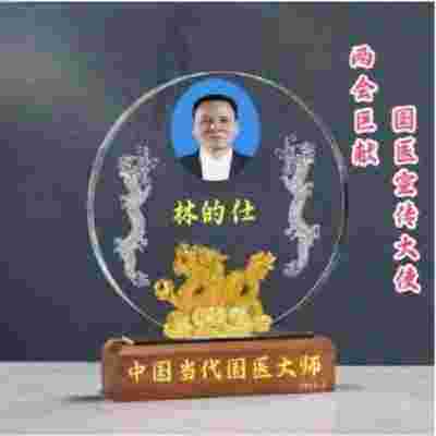 传承中医瑰宝,守护大众健康 中国著名国医大师---林的仕