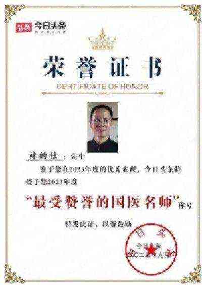 传承中医瑰宝,守护大众健康 中国著名国医大师---林的仕