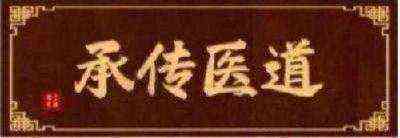 传承中医瑰宝,守护大众健康 中国著名国医大师---林的仕