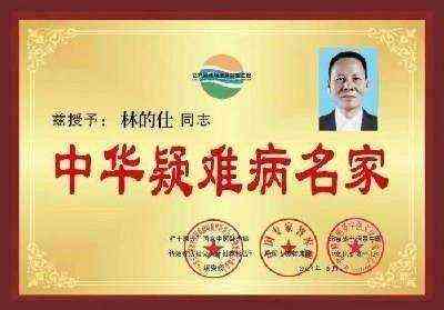 传承中医瑰宝,守护大众健康 中国著名国医大师---林的仕