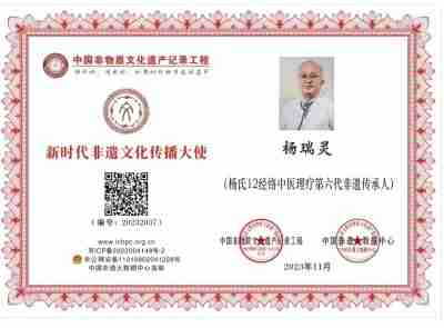 2025元旦特别报道 国医全科教授、合元堂创始人、糖尿病专家---杨瑞灵