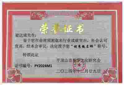2025喜迎元旦特别报道 中原易学名家《中国汉字姓名学》的弘扬者---梁达成