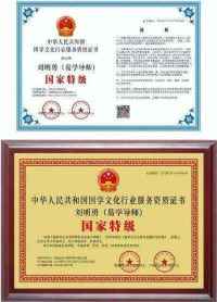 中国国学产业领域首席科学家---刘明勇教授