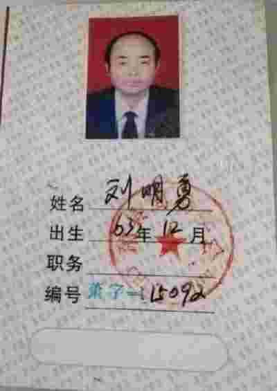 中国国学产业领域首席科学家---刘明勇教授