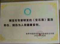 新时代国医名师—谢宝石